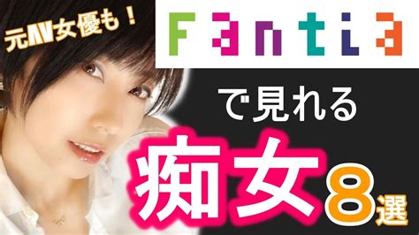 fantia おすすめ